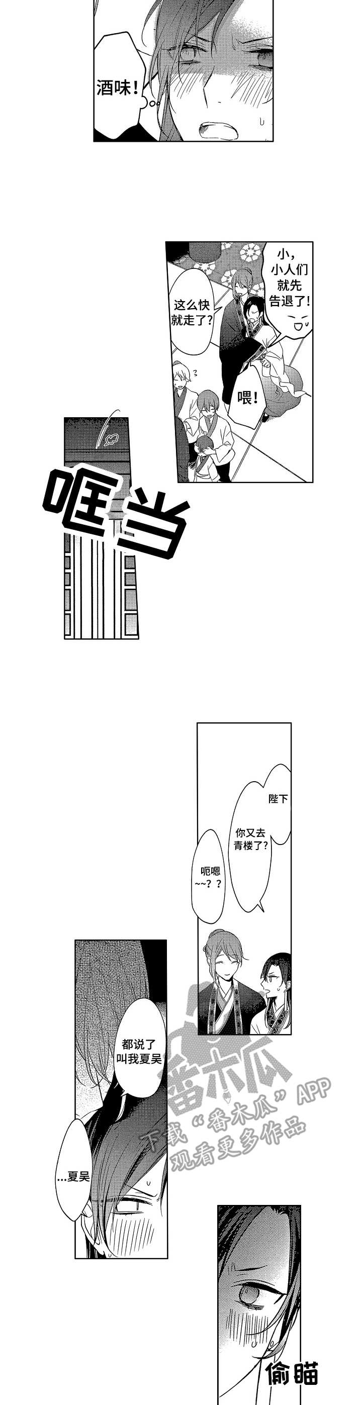 平民皇妃漫画,第8章：秘阁2图