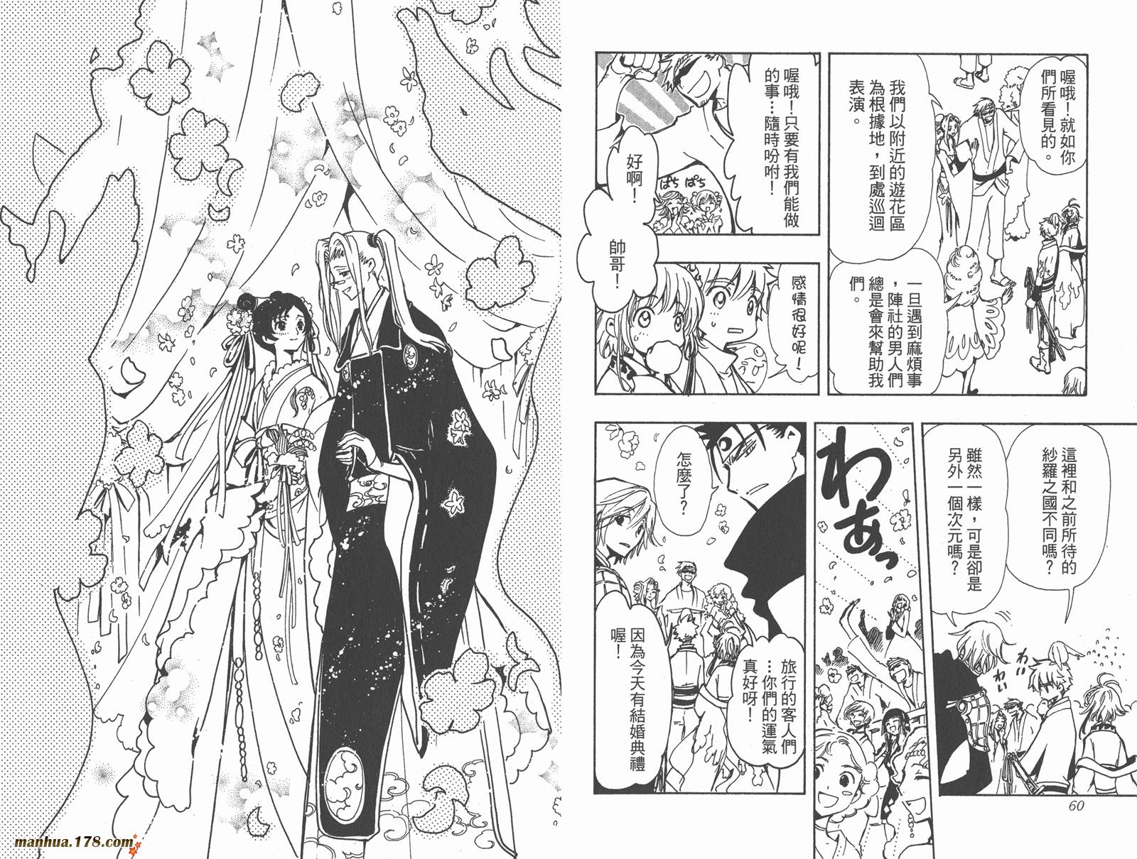 翼Tsubasa漫画,第10卷2图