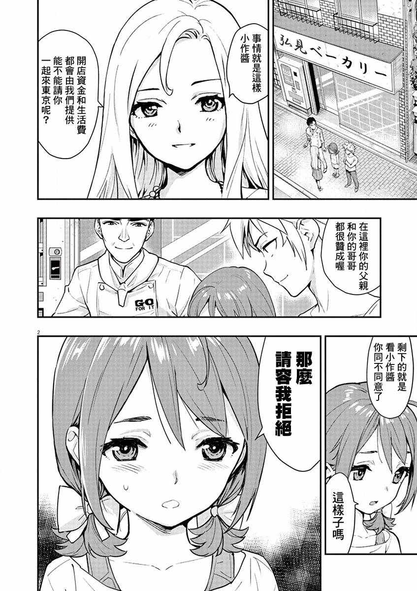 烘焙王~超现实~漫画,第2话4图