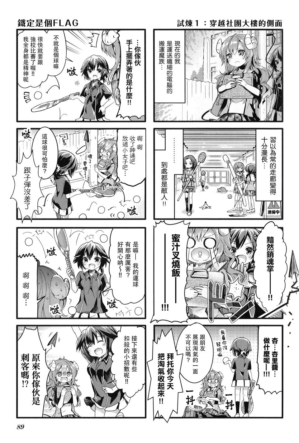 街角魔族第一季合集漫画,第10话3图