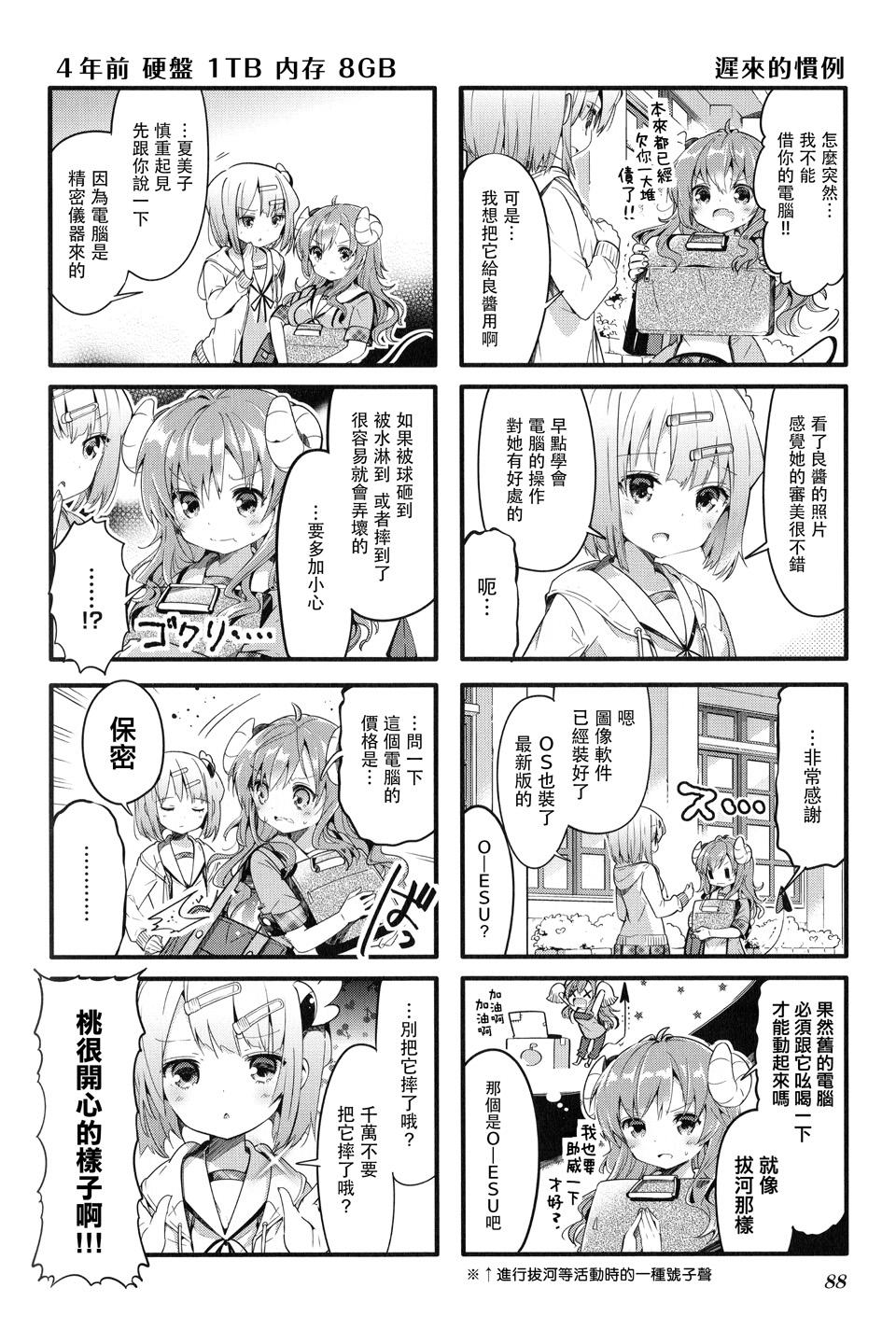 街角魔族漫画,第10话2图