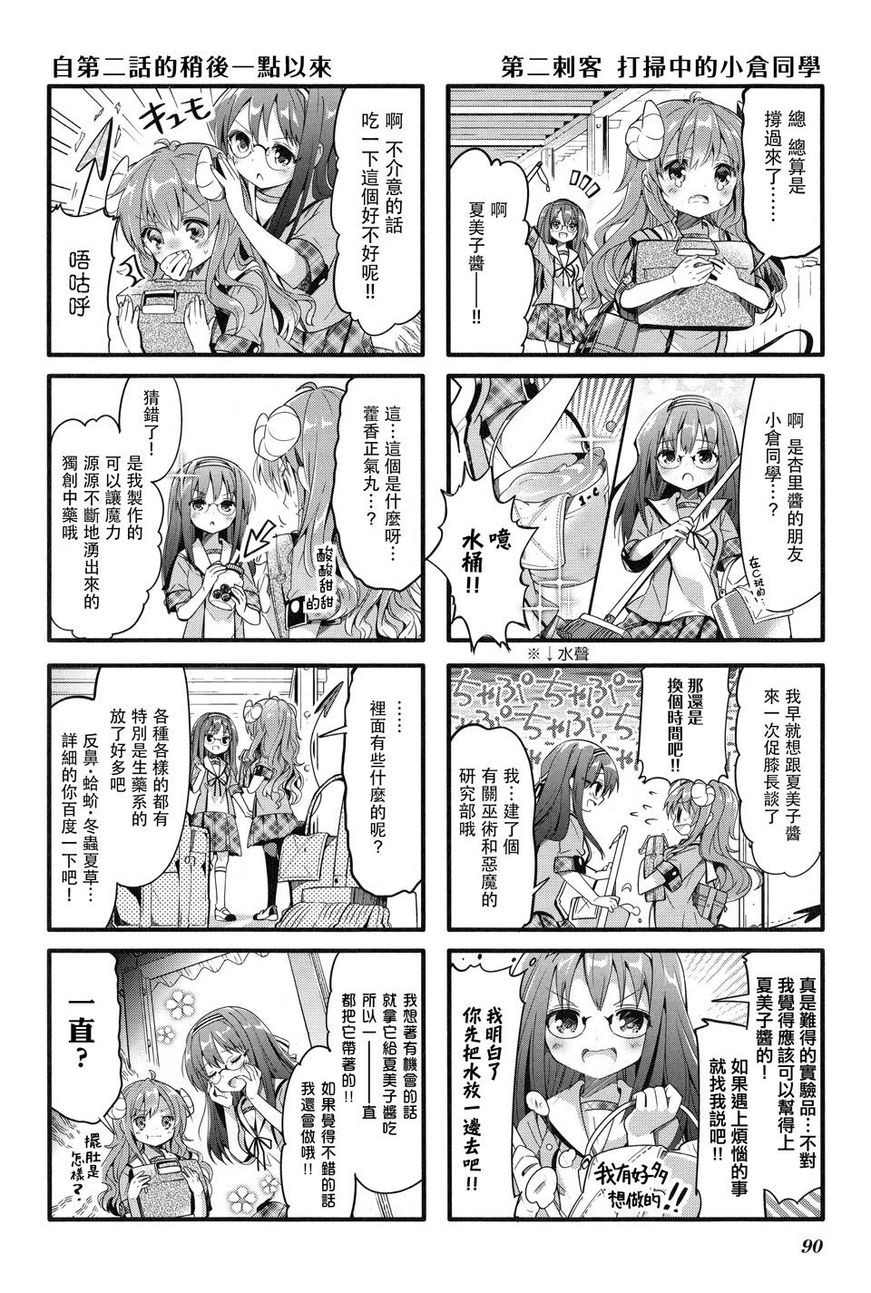 街角魔族第一季合集漫画,第10话4图