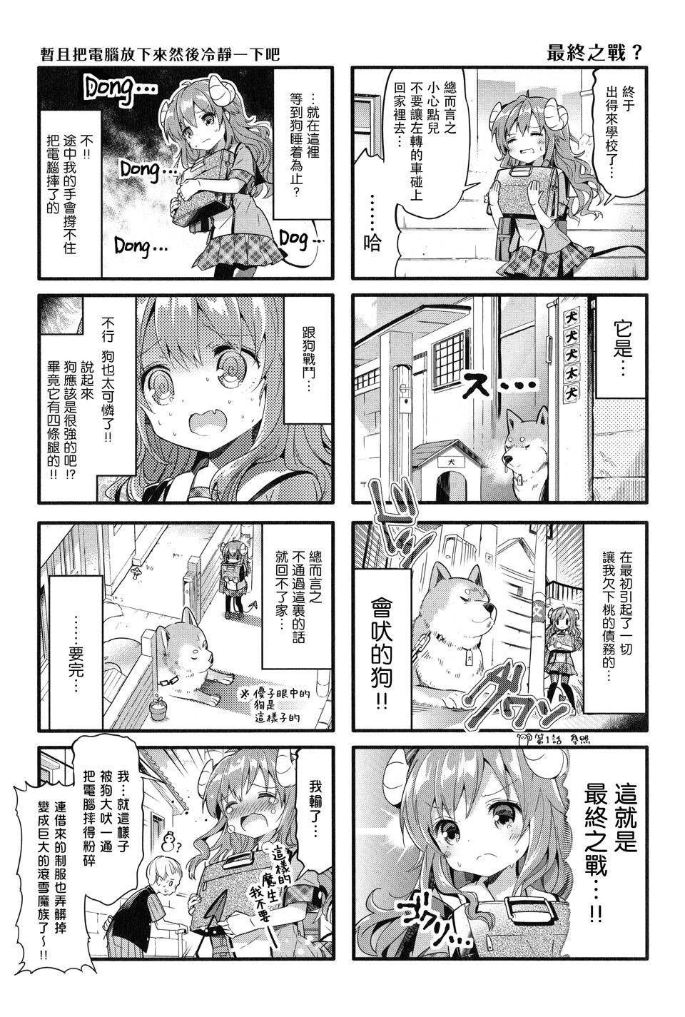 街角魔族第一季合集漫画,第10话5图