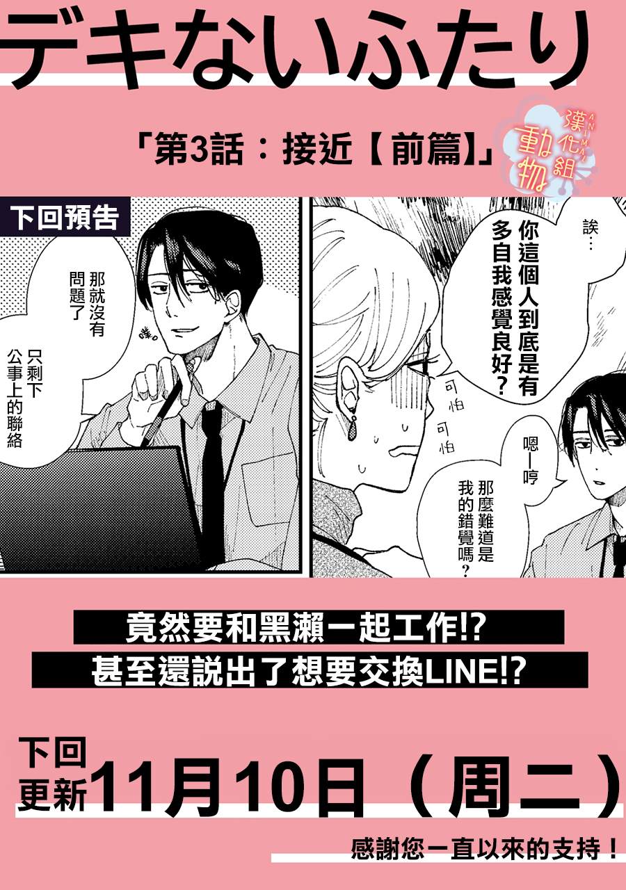 做不到的两人漫画,番外14图