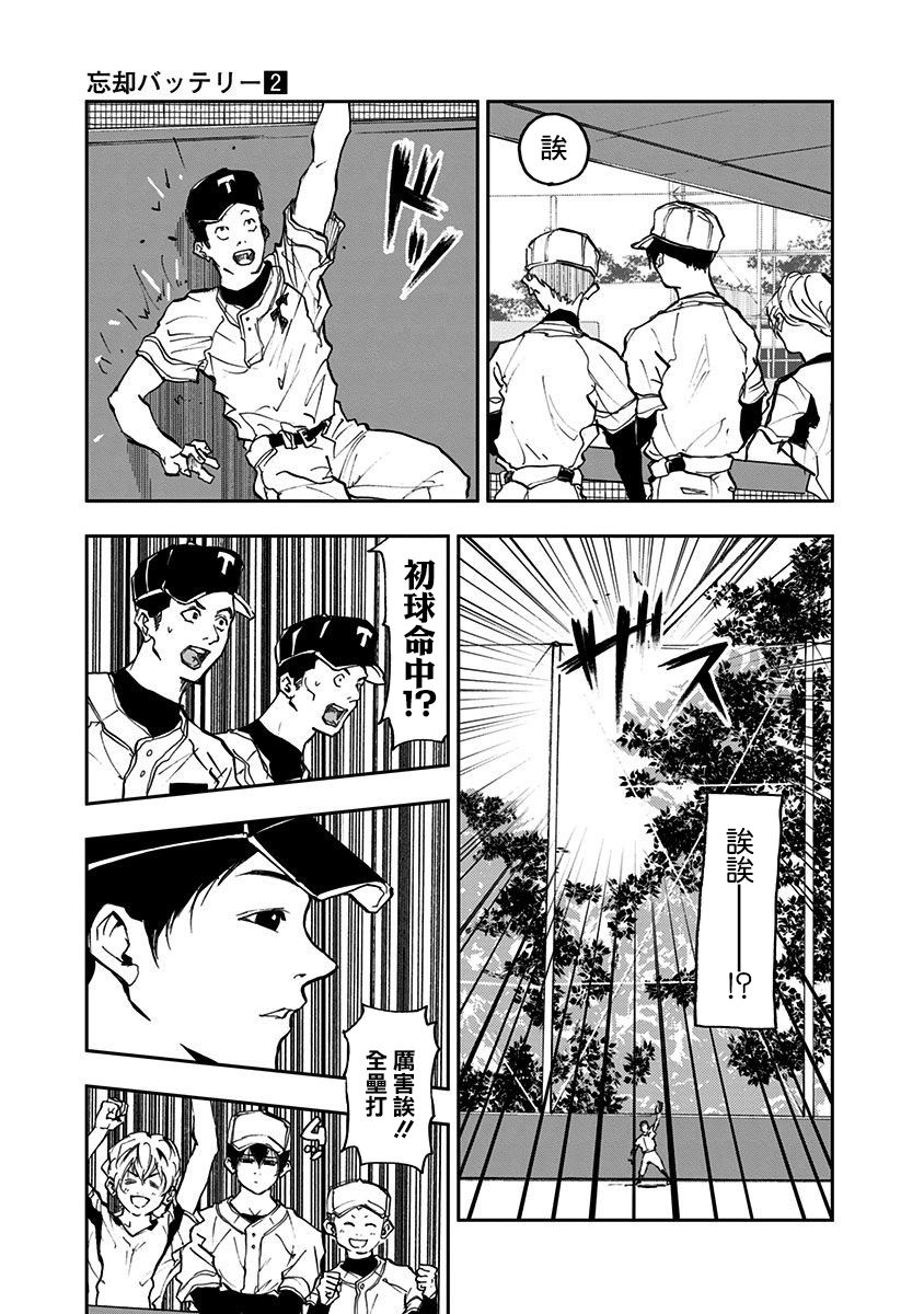 忘却Battery漫画,第9话2图