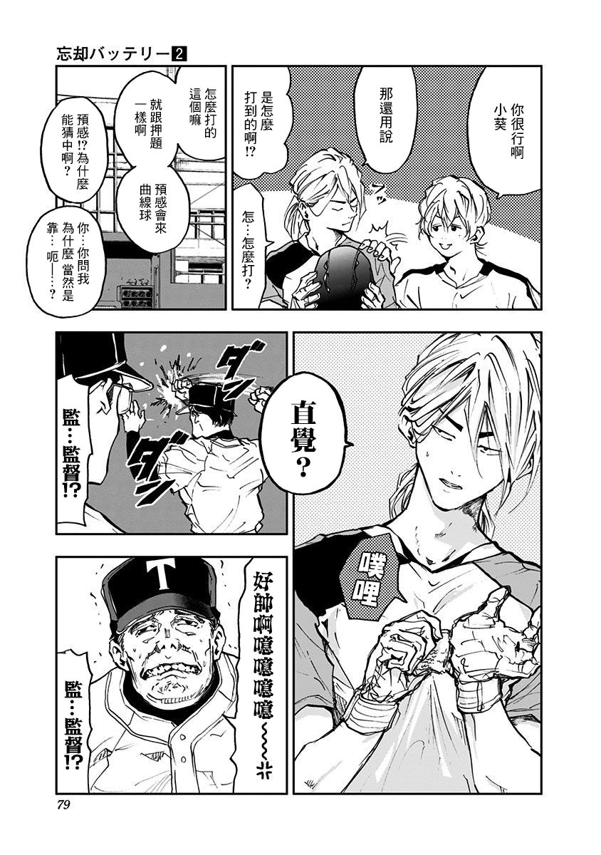 忘却Battery漫画,第9话4图