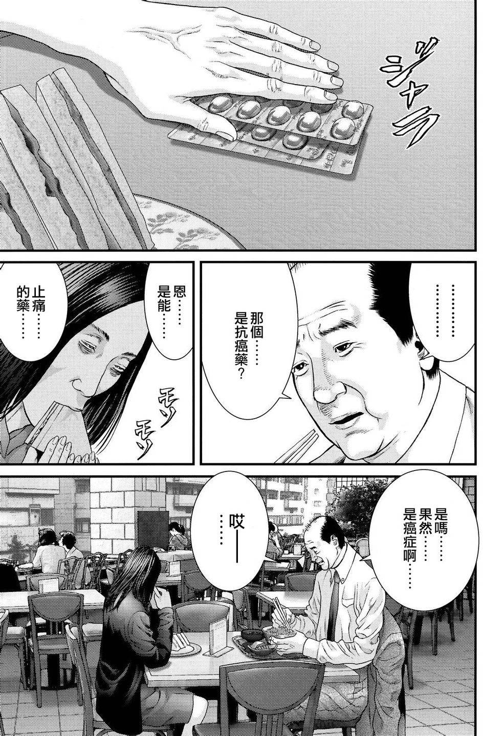 犬舍漫画,第43话5图