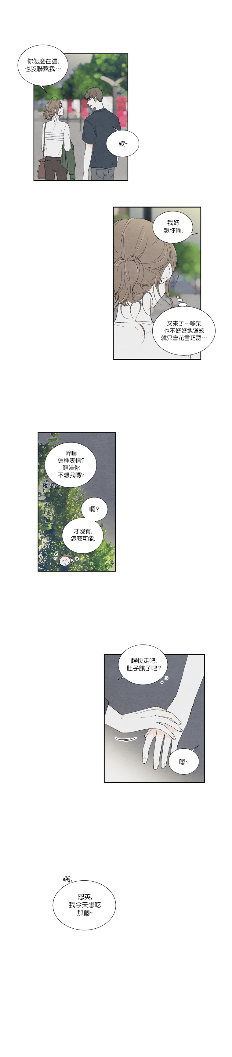 再见，妈妈漫画,第5话5图