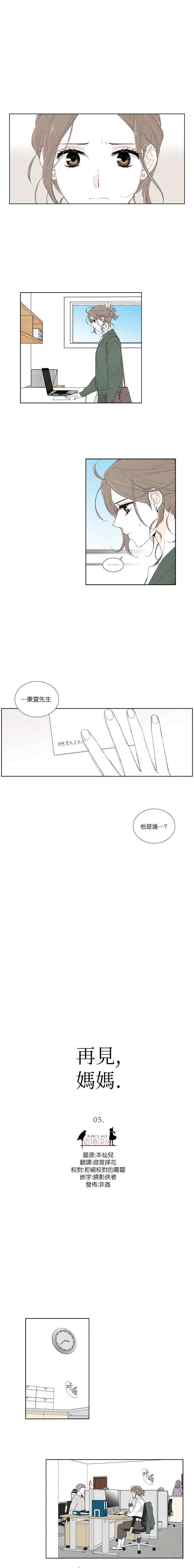 再见，妈妈漫画,第5话1图