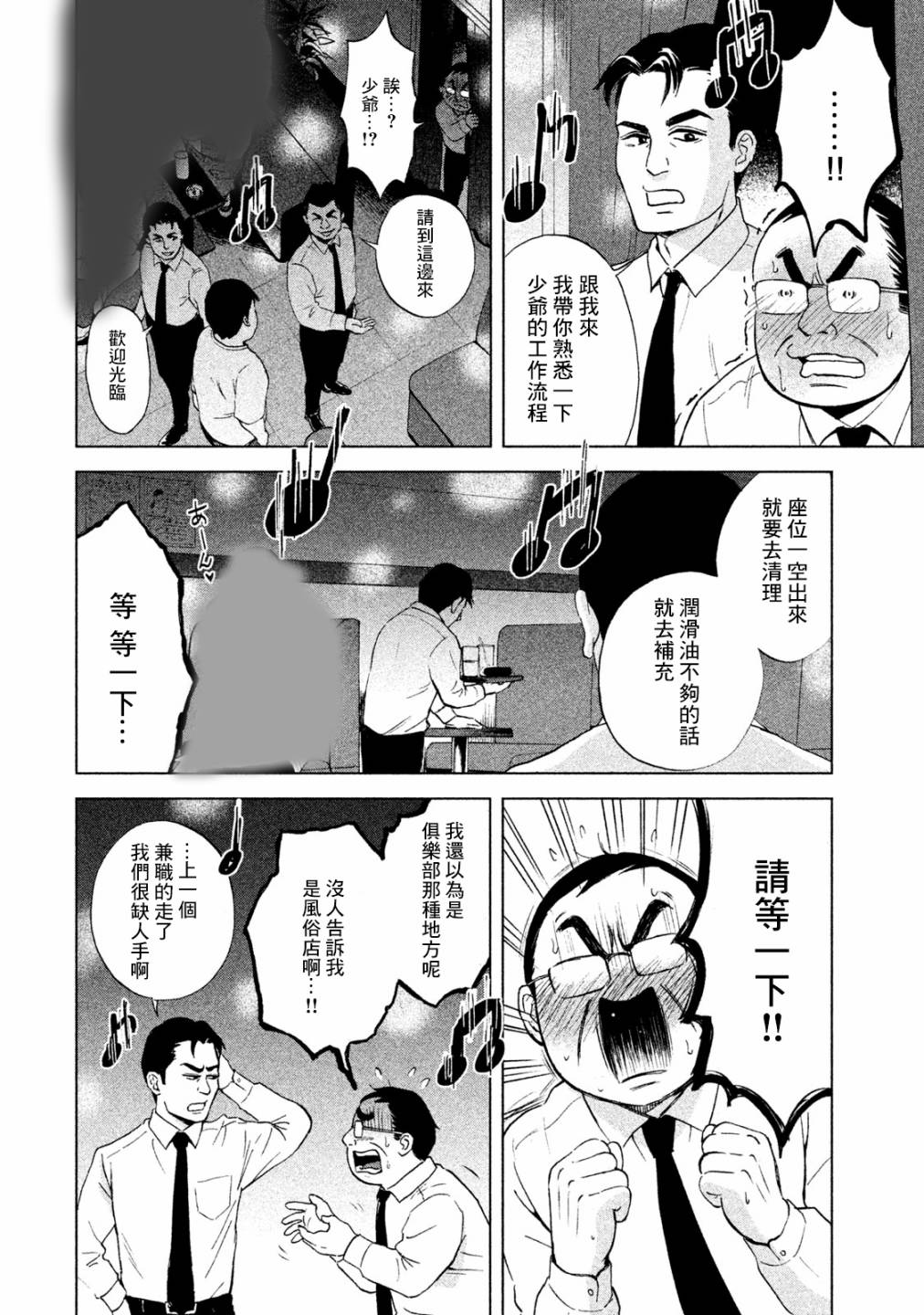 中年奋斗传漫画,第1话2图