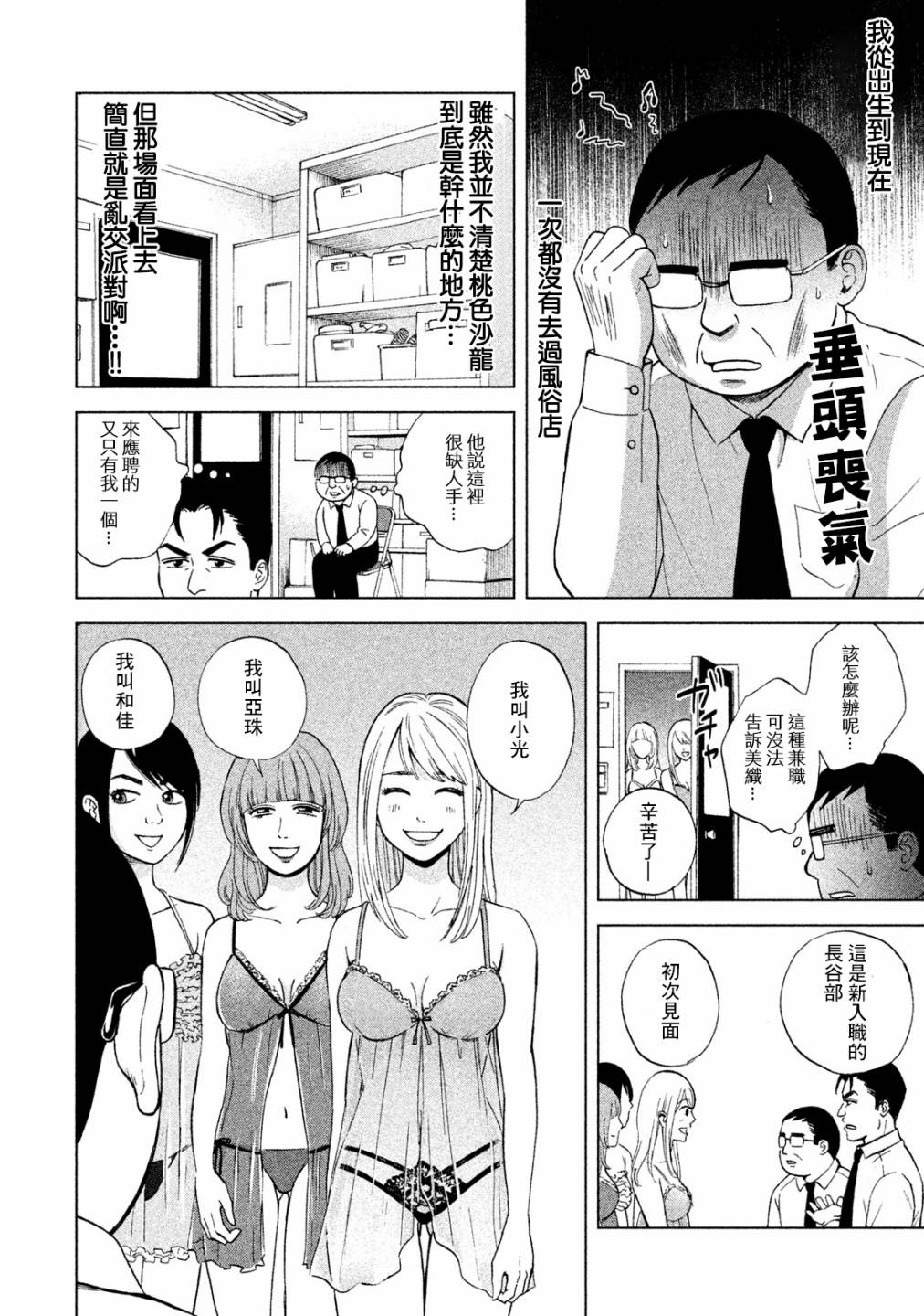 中年奋斗传漫画,第1话4图