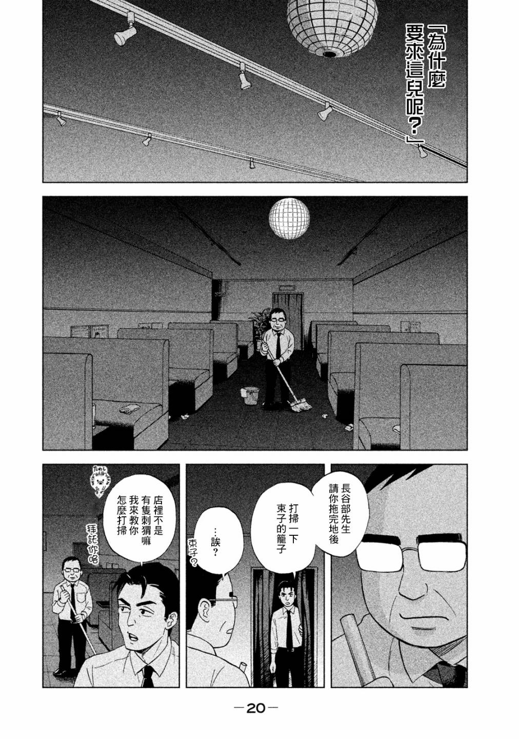 中年奋斗传漫画,第1话3图