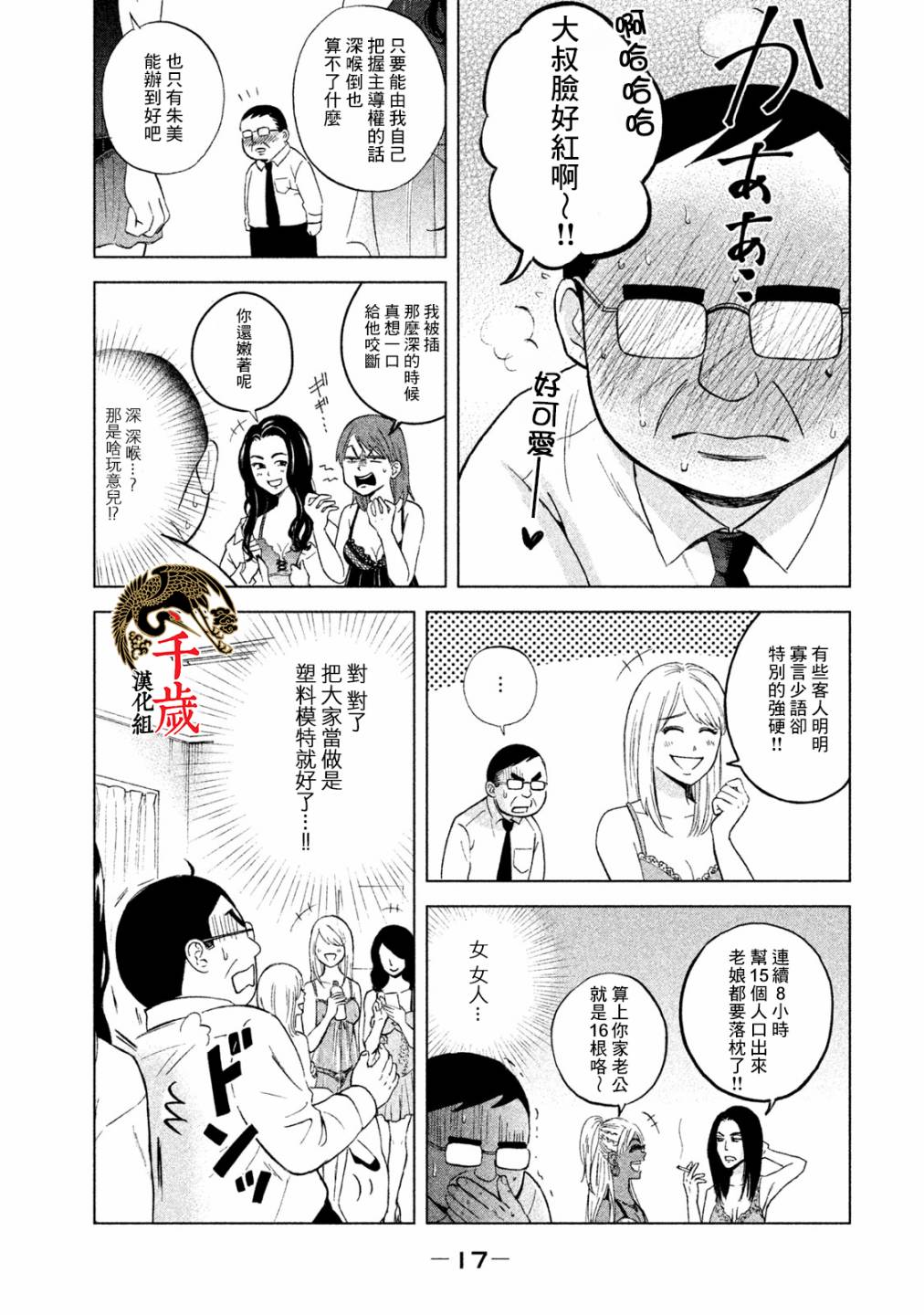 中年奋斗传漫画,第1话5图