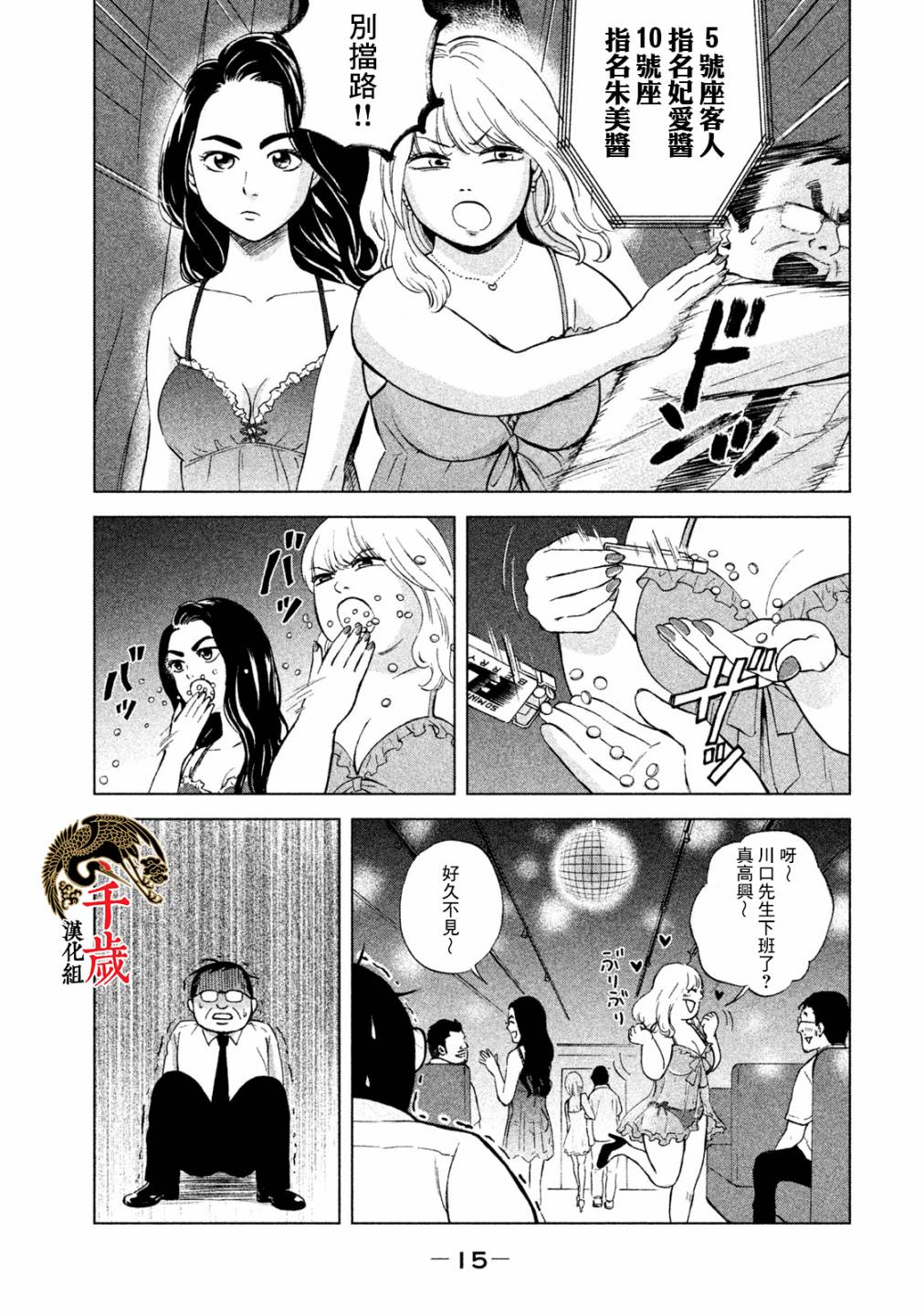 中年奋斗传漫画,第1话3图