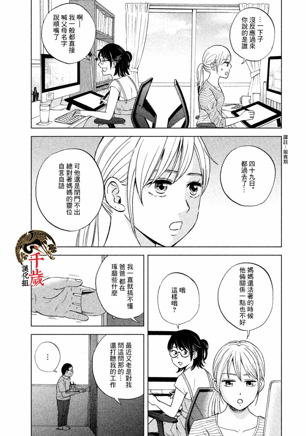 中年奋斗传漫画,第1话5图