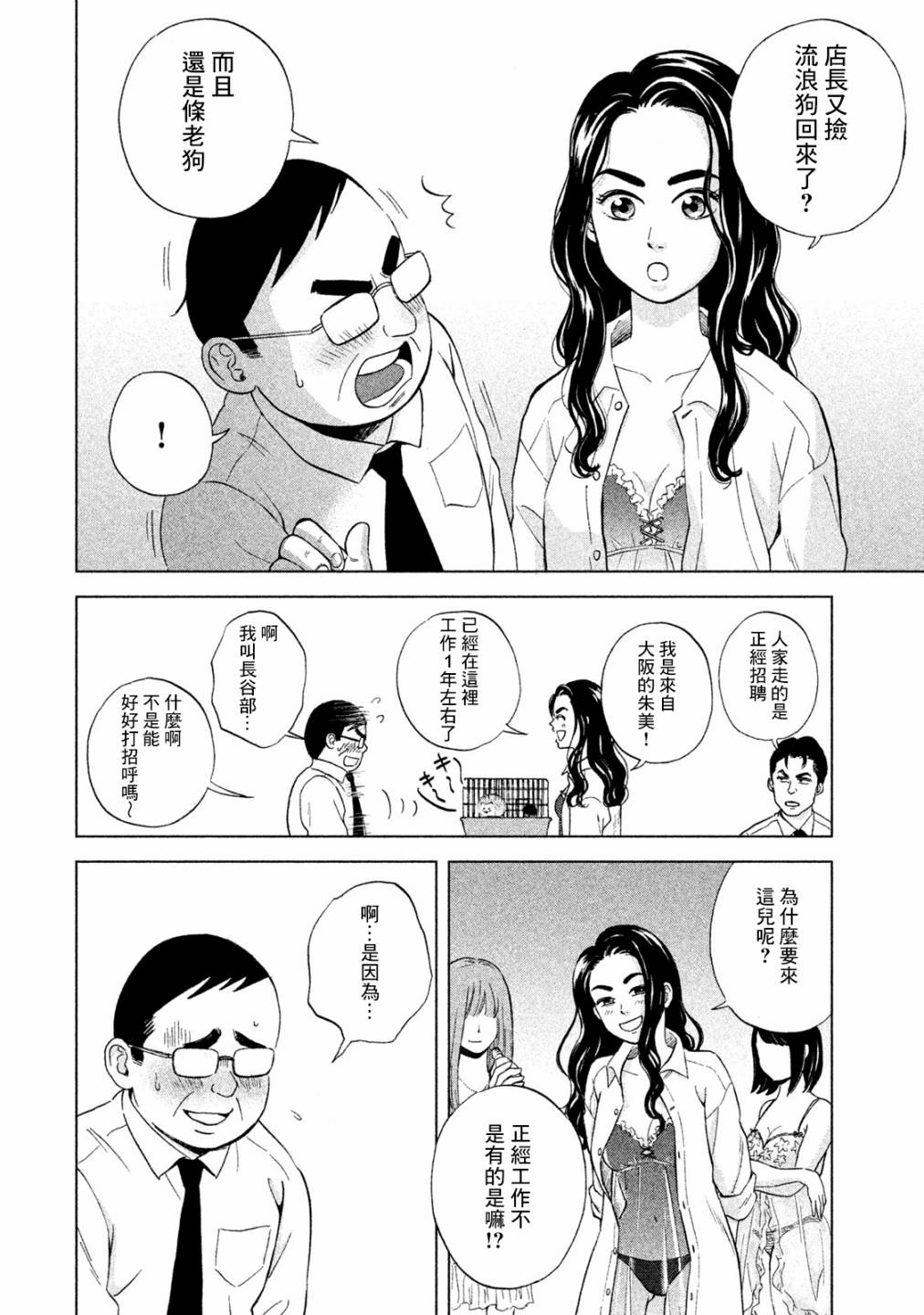 中年奋斗传漫画,第1话1图