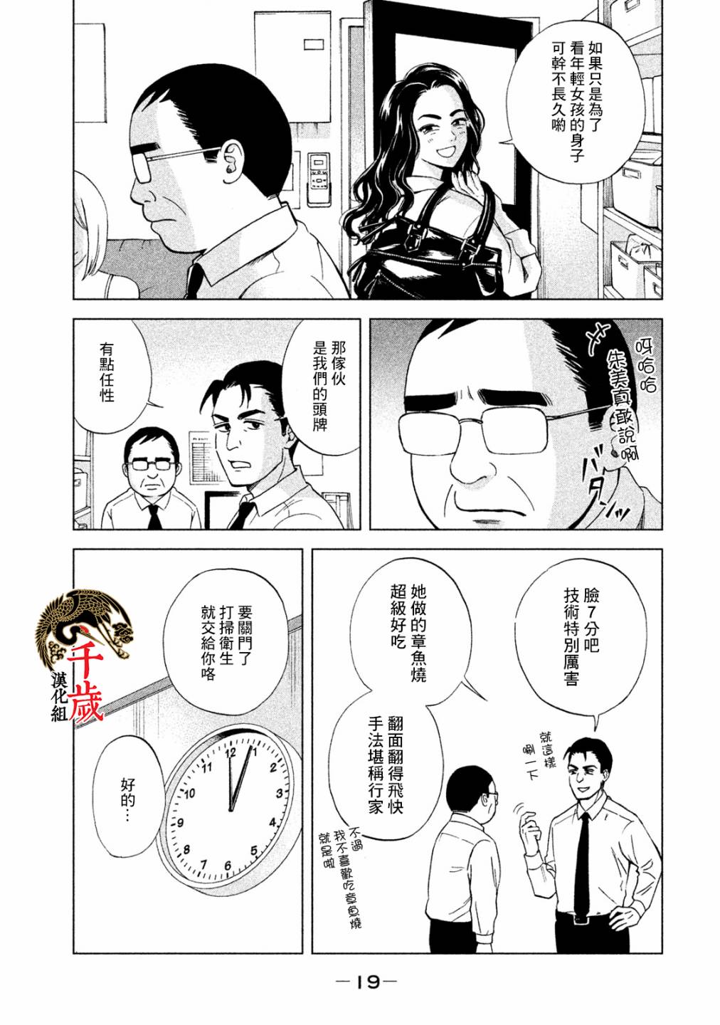 中年奋斗传漫画,第1话2图