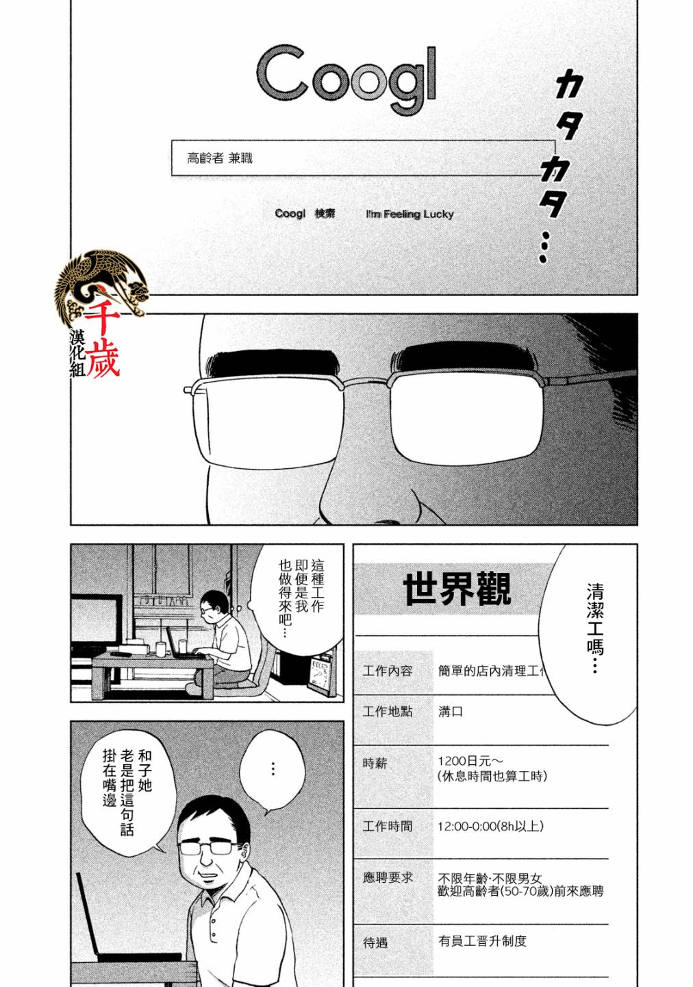 中年奋斗传漫画,第1话2图