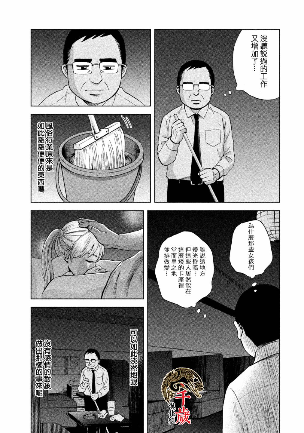 中年奋斗传漫画,第1话4图