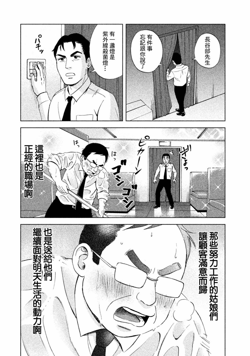 中年奋斗传漫画,第1话5图