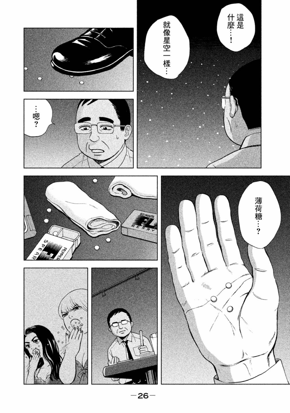 中年奋斗传漫画,第1话3图