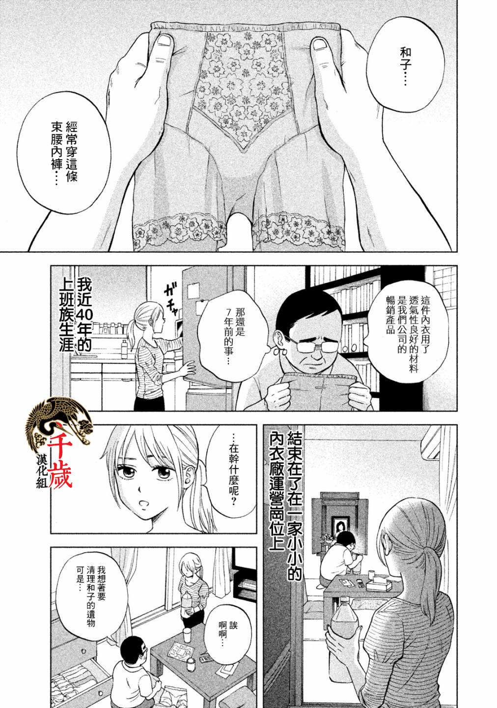 中年奋斗传漫画,第1话3图