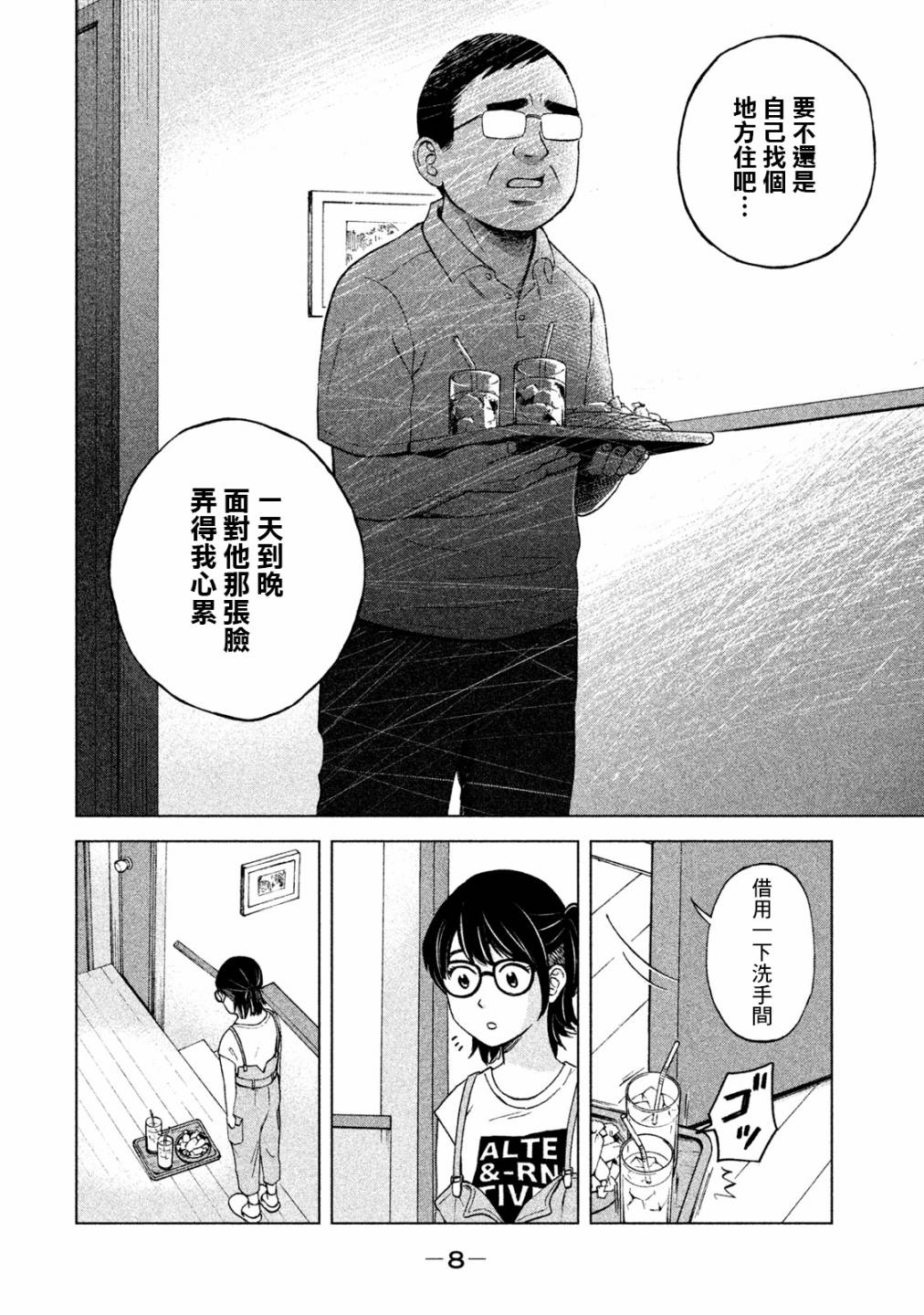 中年奋斗传漫画,第1话1图