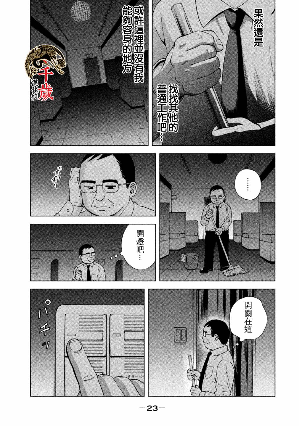 中年奋斗传漫画,第1话1图