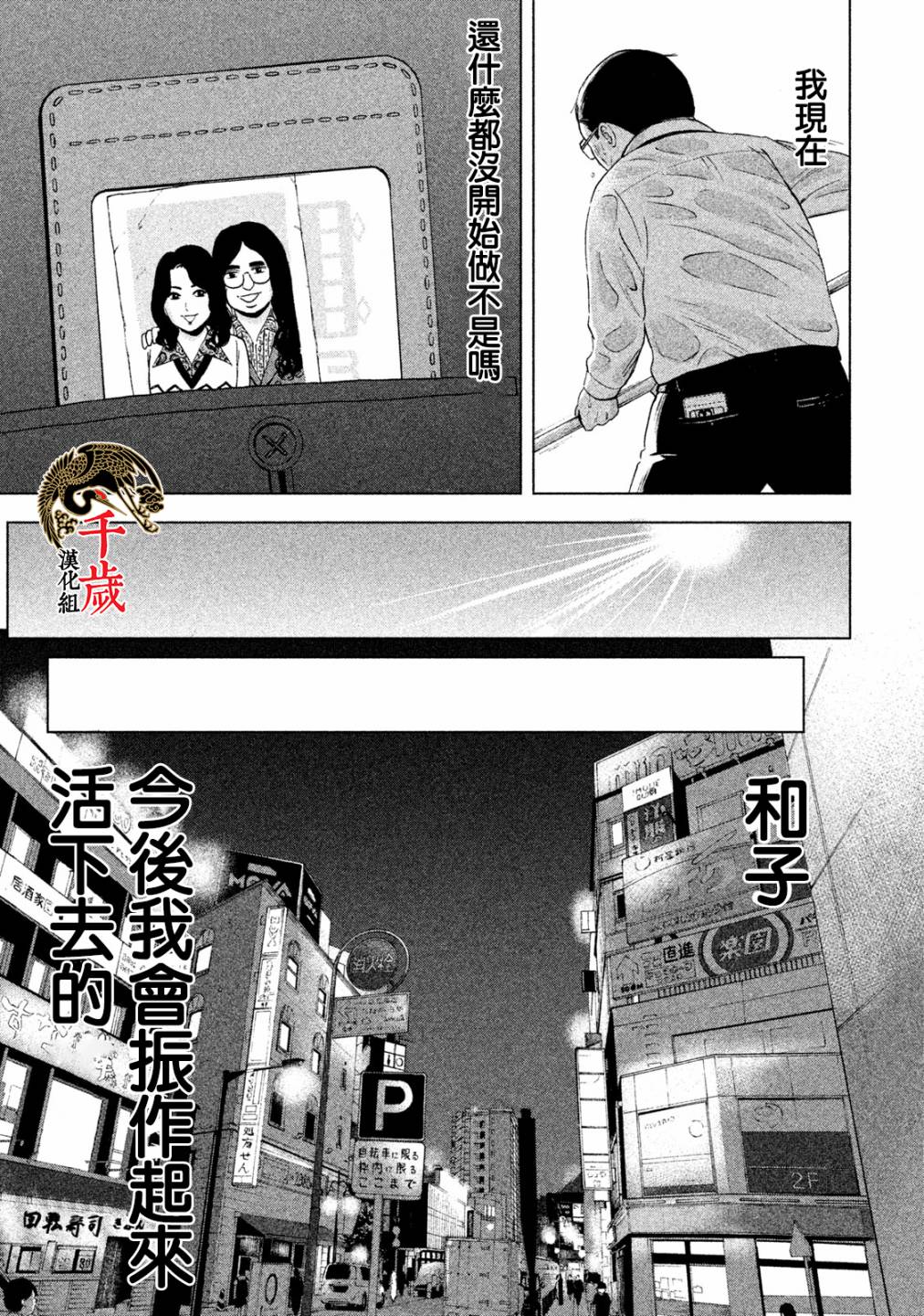 中年奋斗传漫画,第1话1图