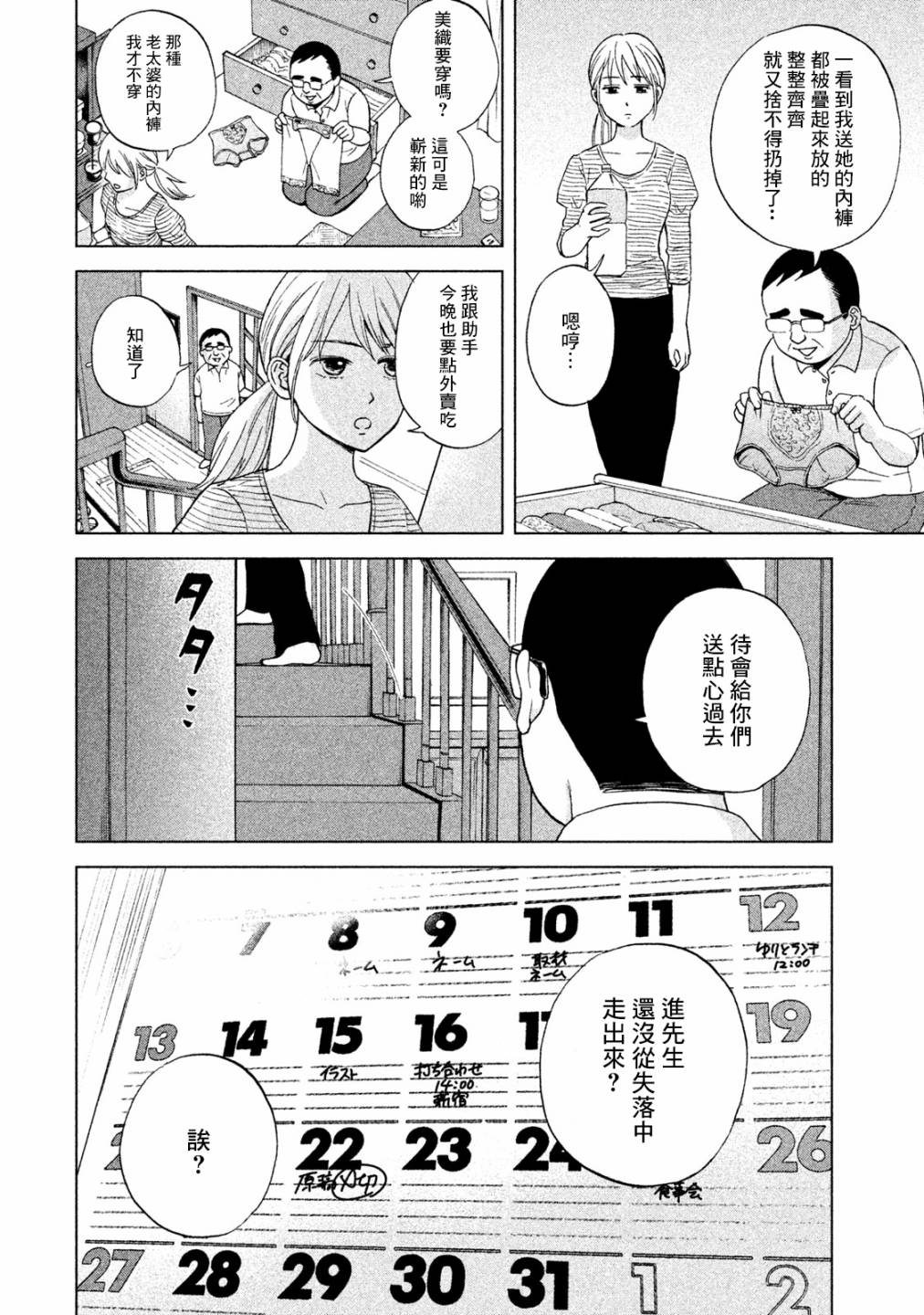 中年奋斗传漫画,第1话4图