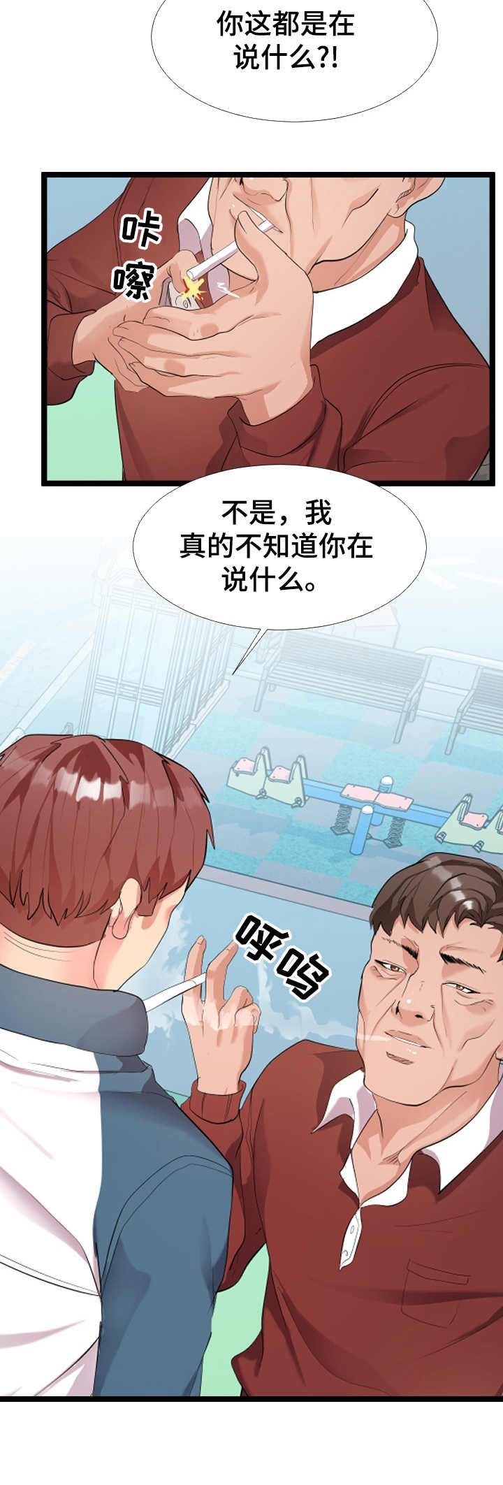 基地守卫战漫画,第3章：又来了2图