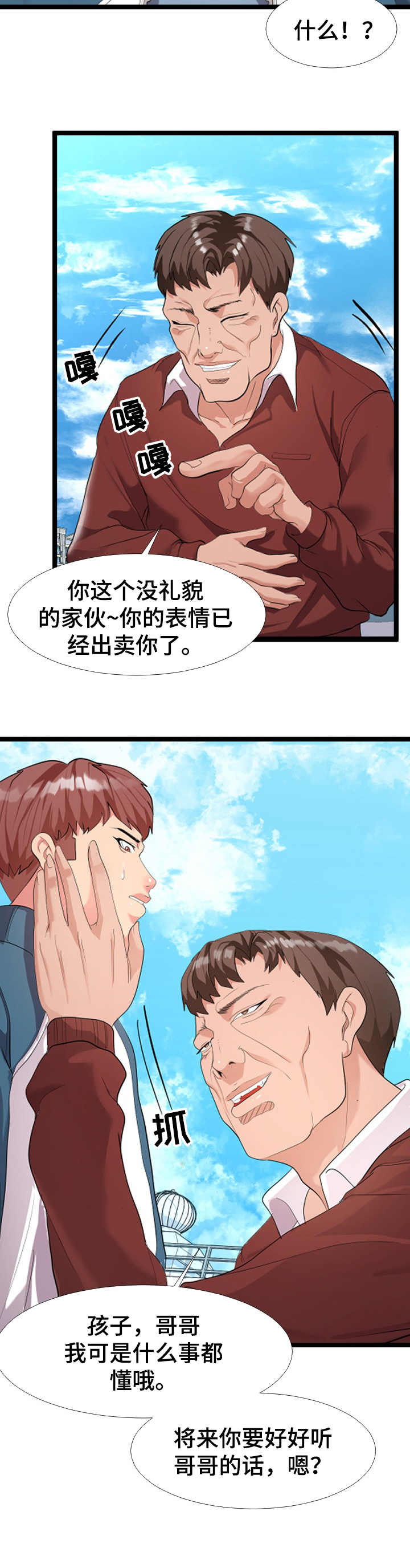 基地守卫战漫画,第3章：又来了4图