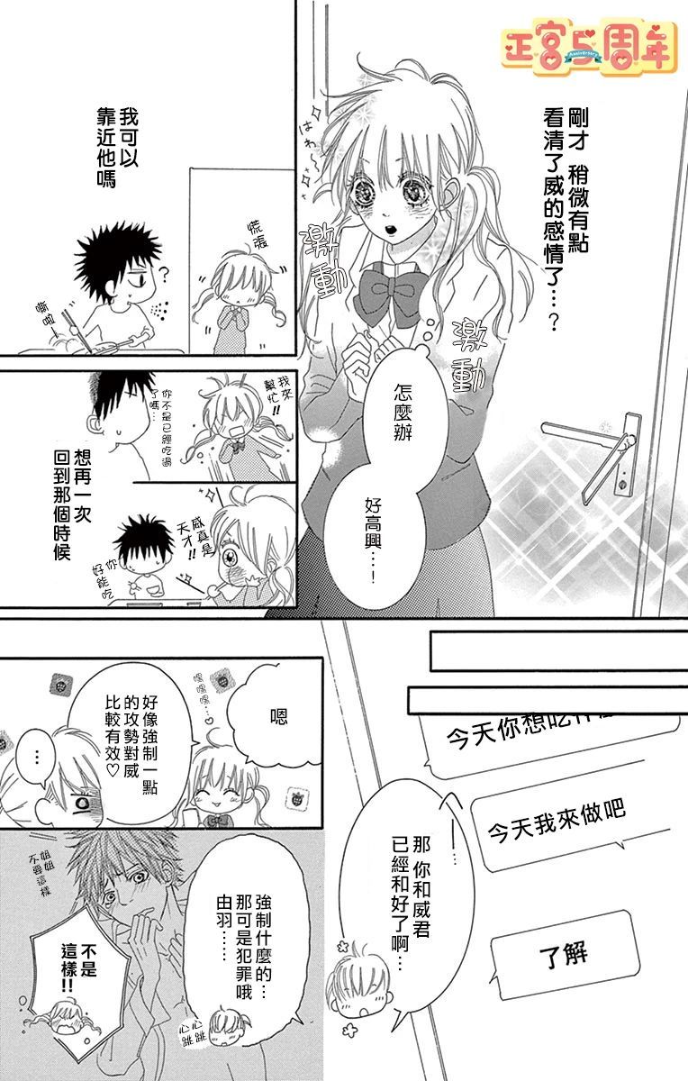 青色的脉搏漫画,短篇5图