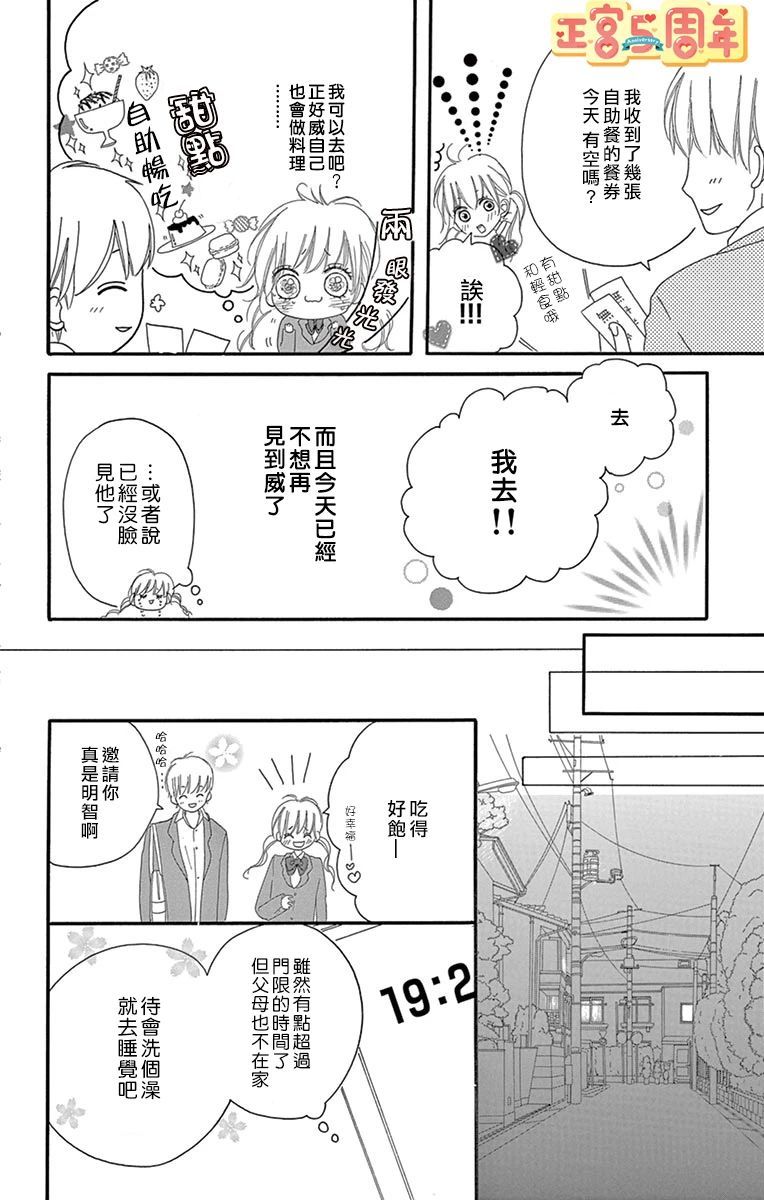 青色的脉搏漫画,短篇3图