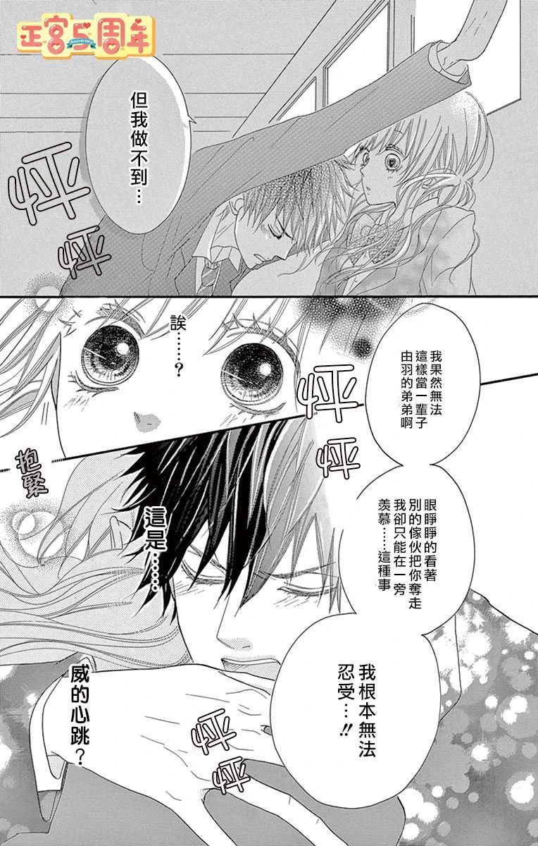 青色的脉搏漫画,短篇4图