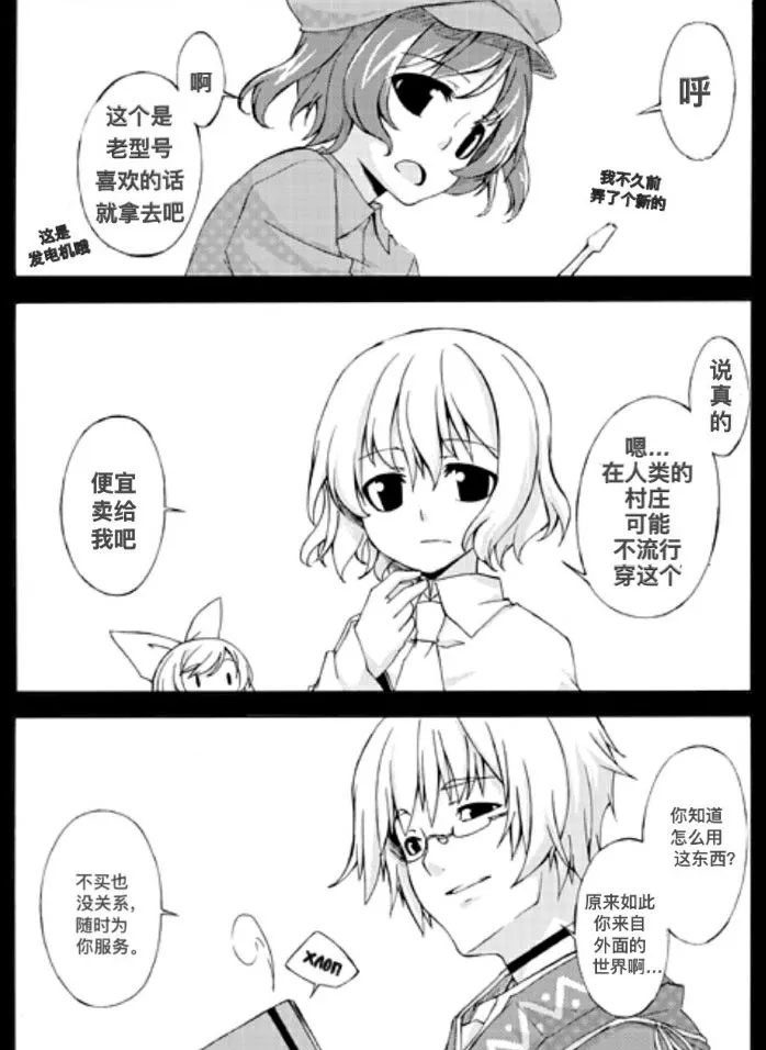 First Winte漫画,短篇4图