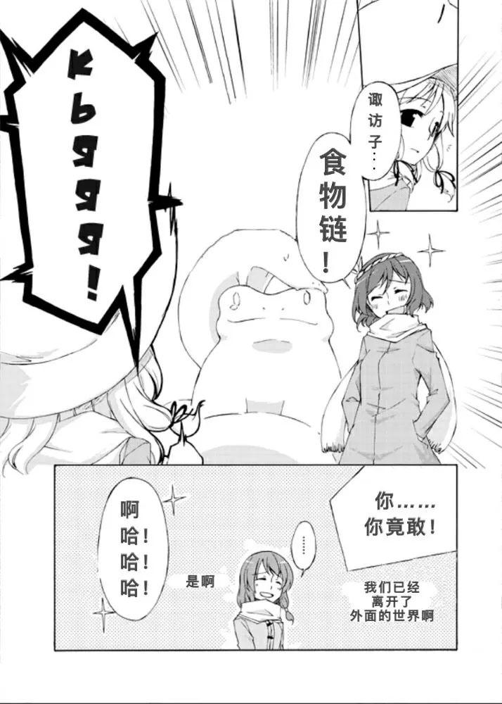 First Winte漫画,短篇1图