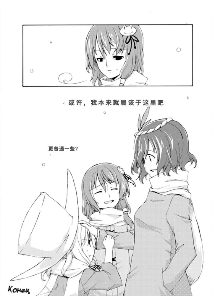 First Winte漫画,短篇2图