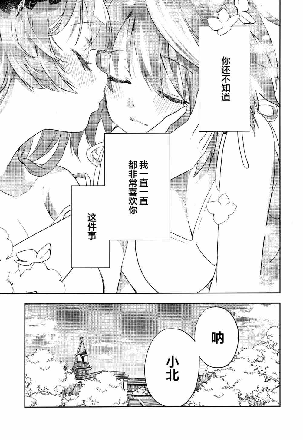 (C99)その眼差しに身を焦がす漫画,第1话4图