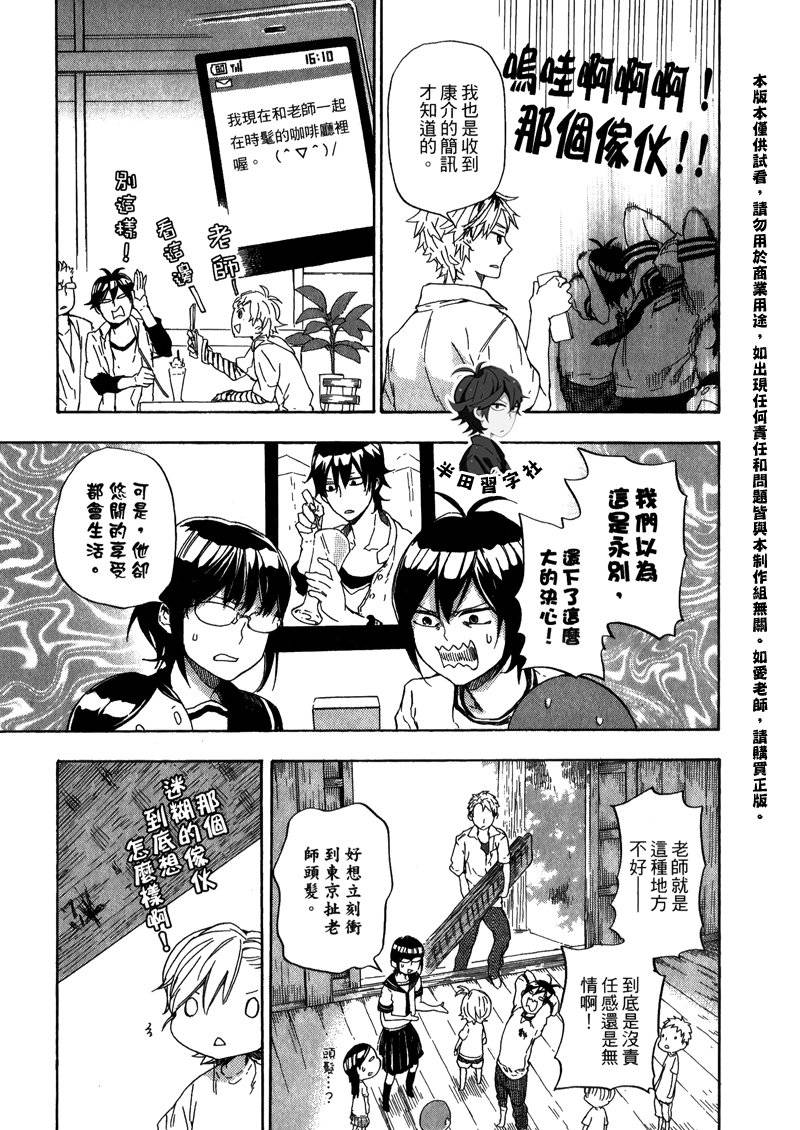 元气囝仔漫画,第6卷3图