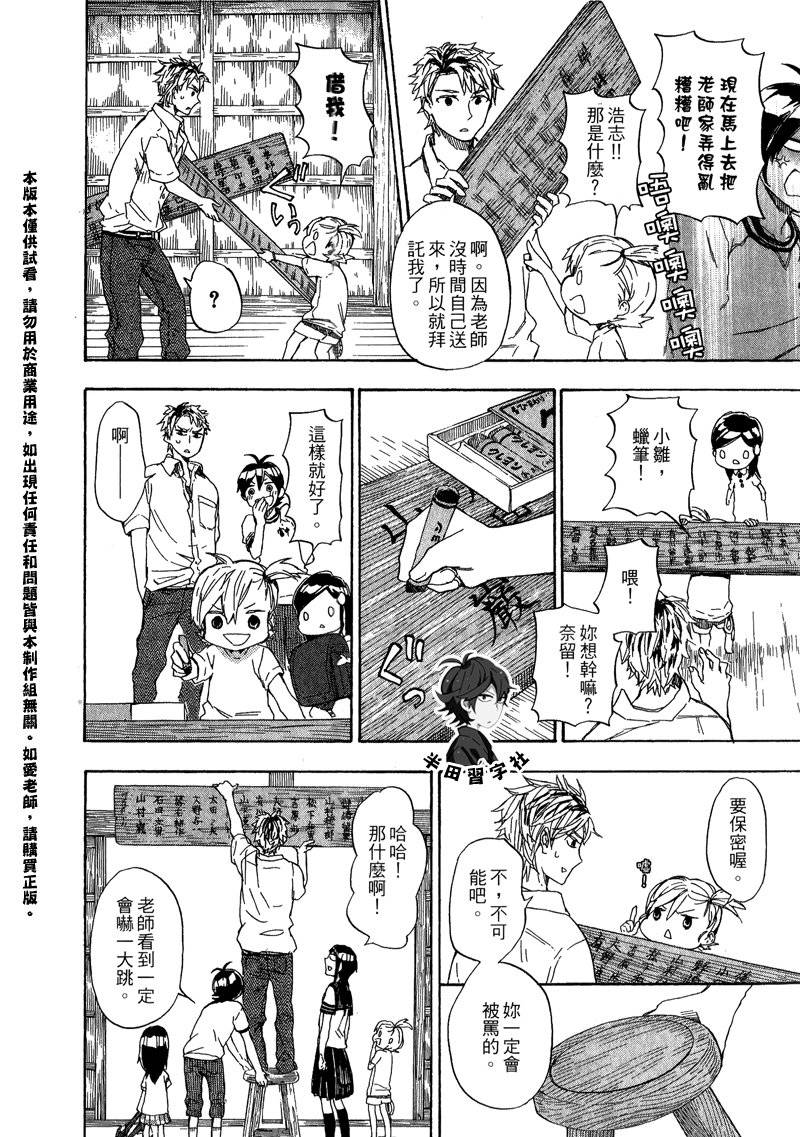 元气囝仔漫画,第6卷4图