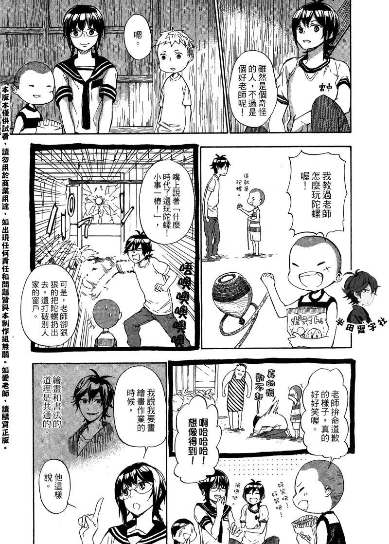 元气囝仔漫画,第6卷3图