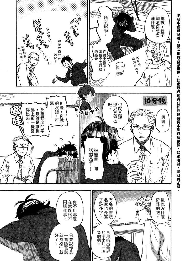 元气囝仔漫画,第6卷2图