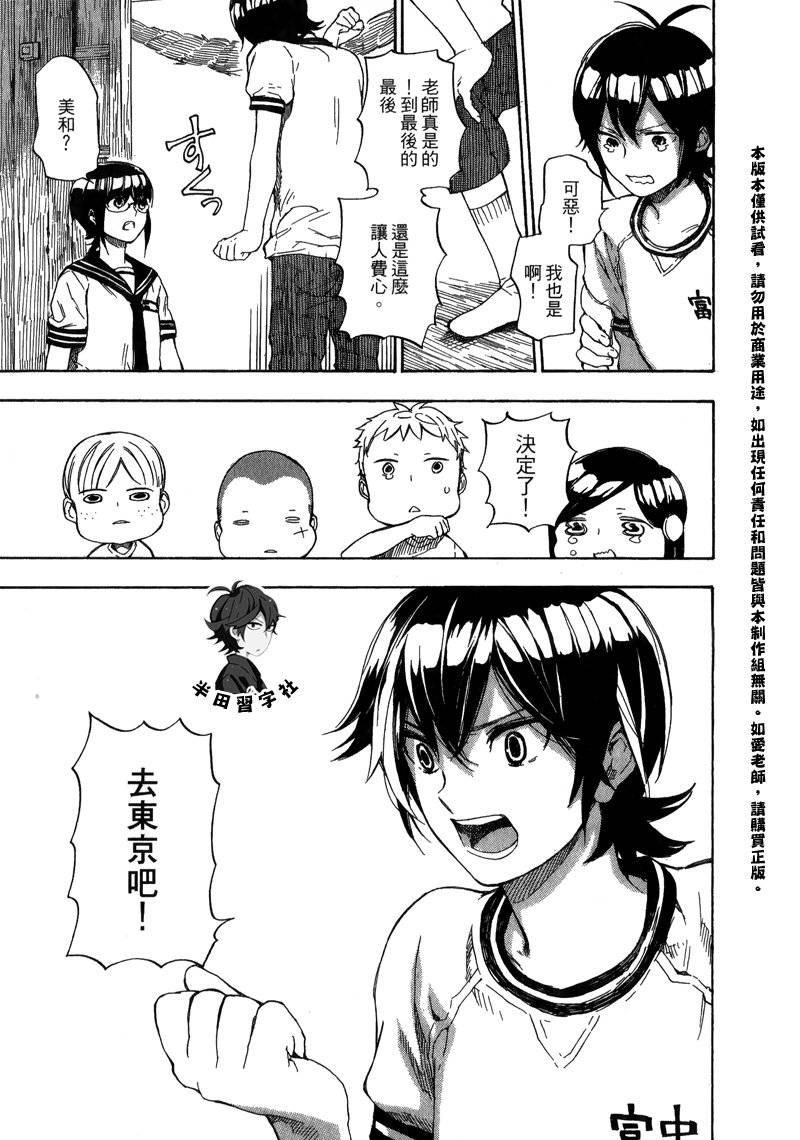 元气囝仔漫画,第6卷4图