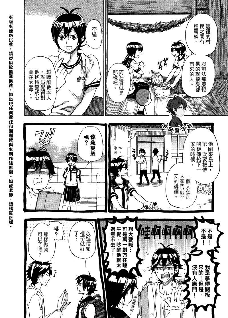 元气囝仔漫画,第6卷1图