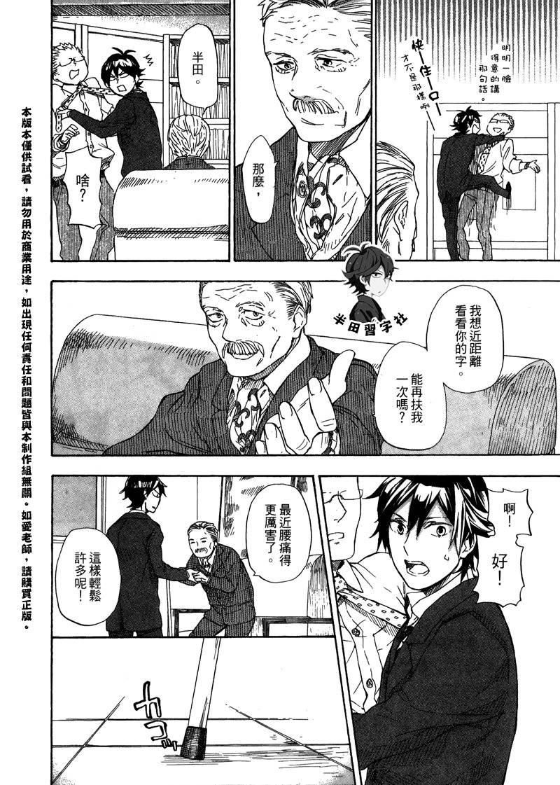 元气囝仔漫画,第6卷1图