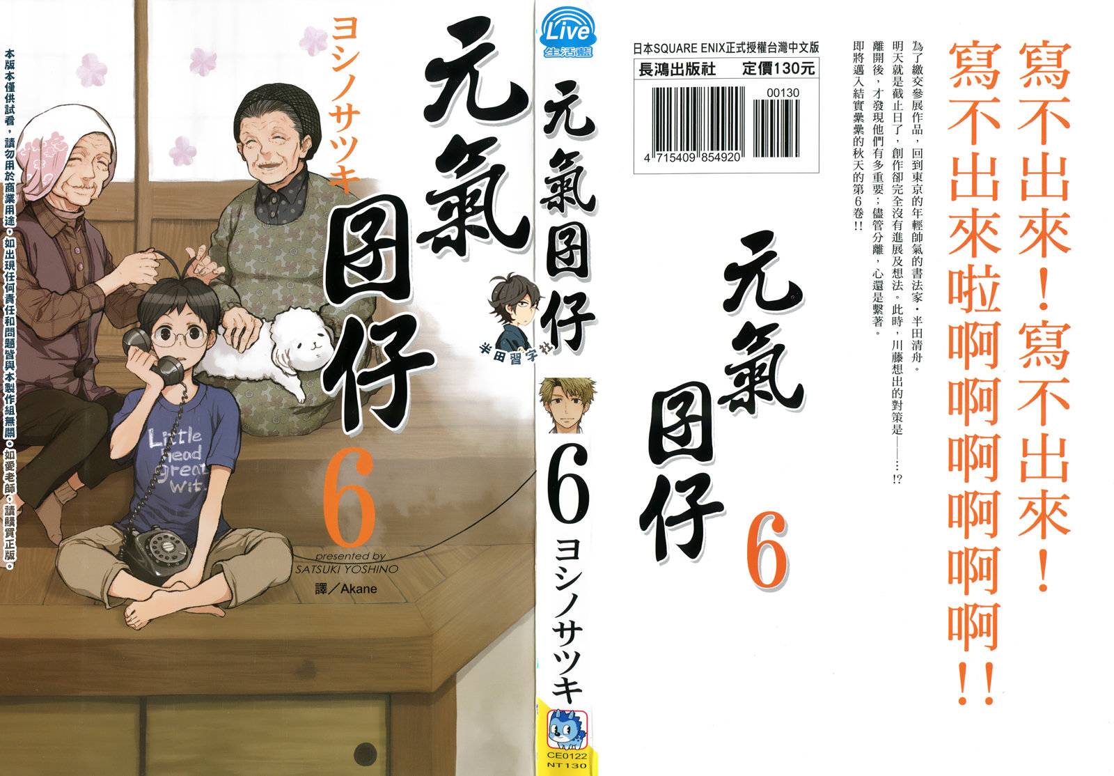 元气囝仔漫画,第6卷1图