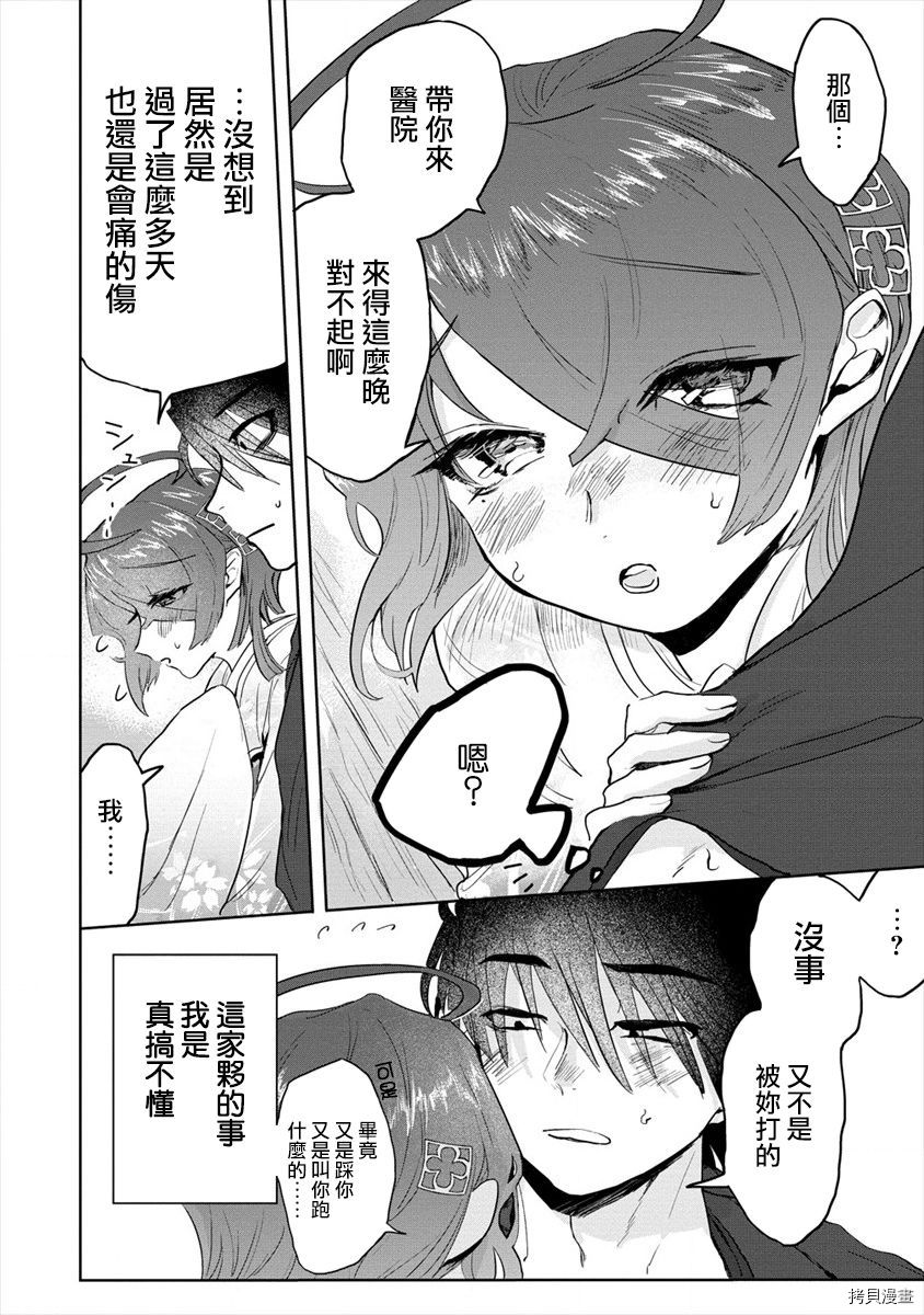 月花少女爱猛犬漫画,第4话5图