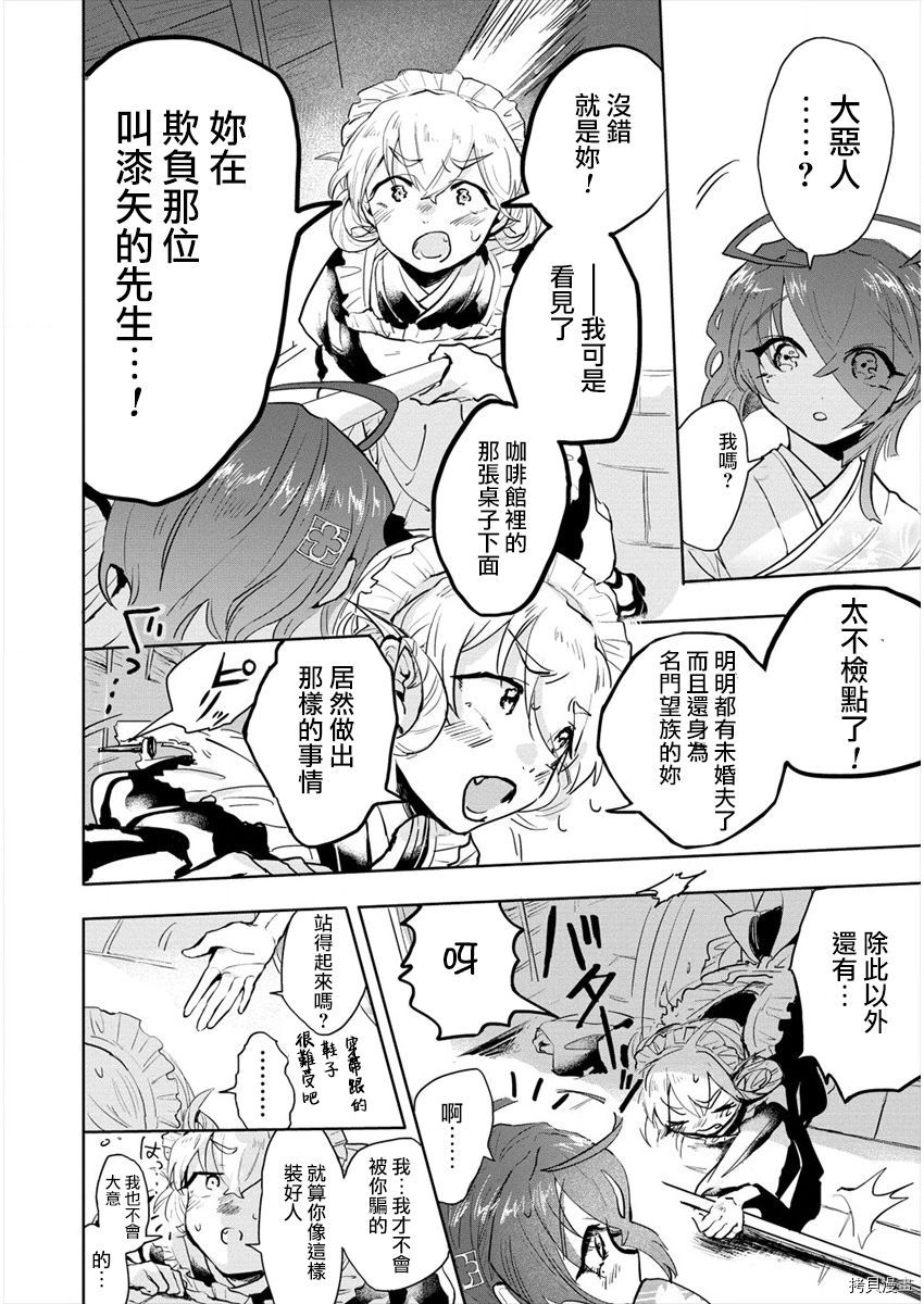 月花少女爱猛犬漫画,第4话5图