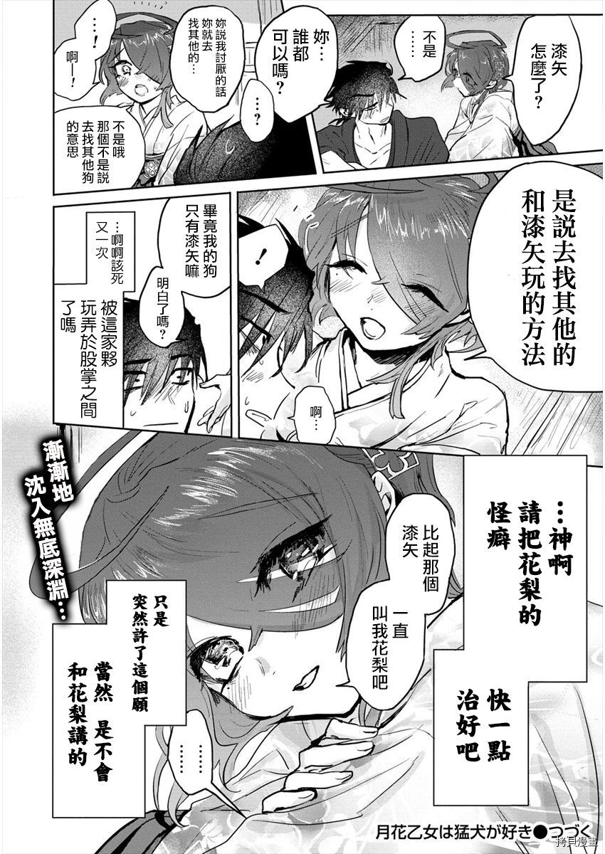 月花少女爱猛犬漫画,第4话5图